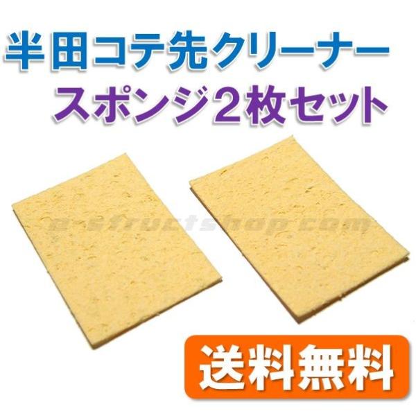 半田コテ先用のスポンジです。従来の２枚から１枚増量して３枚セットにしました。圧縮乾燥された状態ですので、使用時には水に浸してからご使用下さい。水を含むと、横4cm、縦5.5cm、厚さ4mmまで膨らみます。●サイズ　初期時　(約) (W)35...