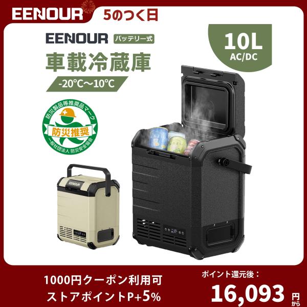 ★省エネながら急速冷凍冷却機能に優れるコンプレッサーを採用するので、庫内温度が通常冷凍と比べて5倍のスピードで急速冷凍でき、約30分だけで25℃から‐20℃まで到達できます。Maxモードで消費電力が約28Wしかなく、他社の車載冷蔵庫より約5...