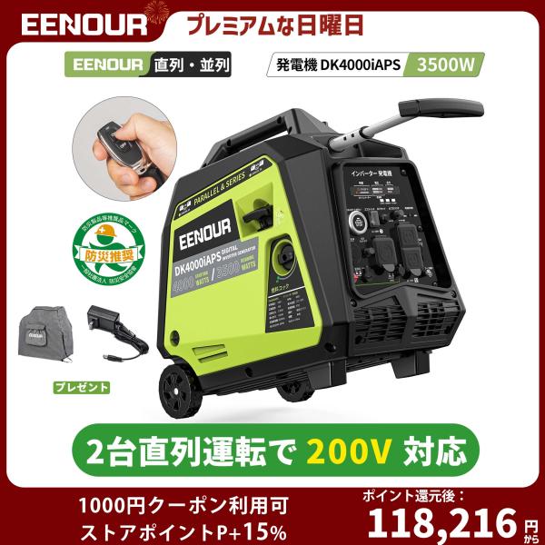 ●ワンタッチ＆リモートで始動楽々セルスターター機能を備え、ワンプッシュで簡単にエンジン始動が可能。付属リモコンを使えば、離れた場所からもON/OFF操作ができます。長時保管後バッテリーが切れてもリコイル式で始動。●直列運転で単相200V出力...