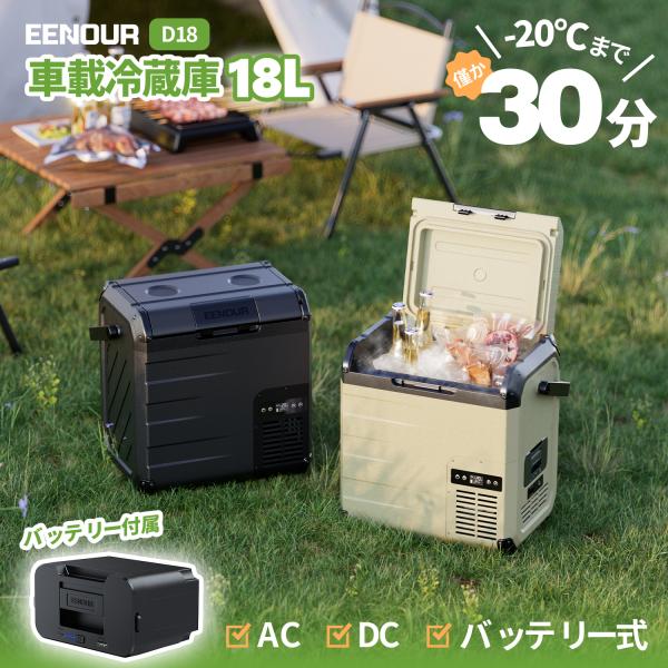 ●省エネながら急速冷凍が可能！冷却機能に優れるコンプレッサーを採用するので、庫内温度が通常冷凍と比べて5倍のスピードで急速冷凍でき、約60分だけで30℃から‐20℃まで到達できます。Maxモードで消費電力が約38Wしかなく、他社の車載冷蔵庫...