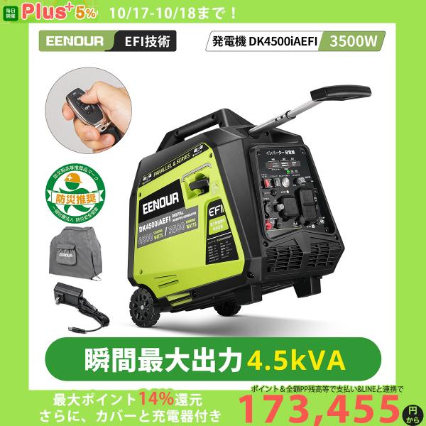 EENOUR 「P最大23%還元☆カバーと充電器付」 発電機