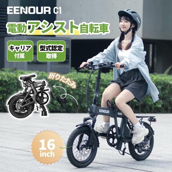 EENOUR C1 電動アシスト自転車 軽量 折りたたみ 16インチ whitebankjapan-store_1820411001