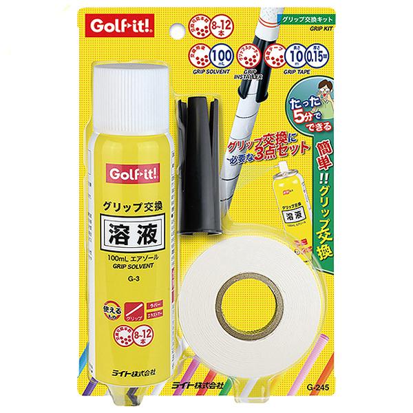他サイト： LITE ライト グリップ交換キット G-245 グリップ交換セット グリップ交換 メンテナンス ゴルフ用品 ゴルフ用品小物の商品画像