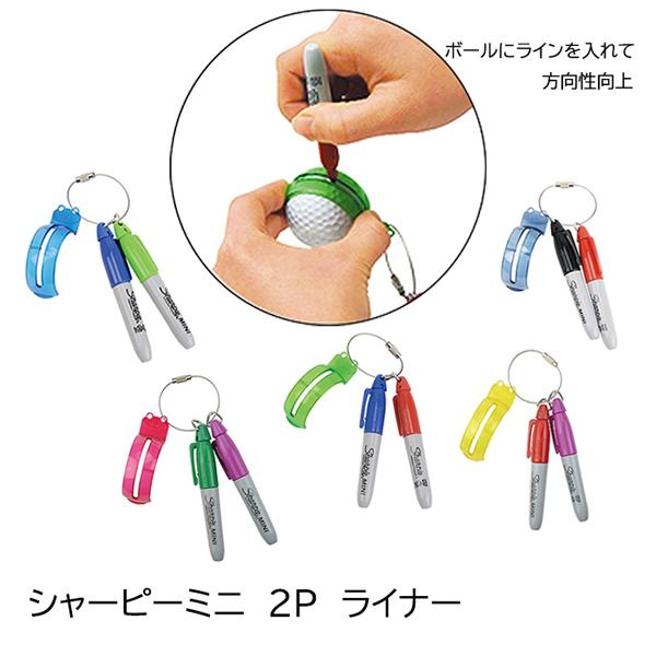 LITE（ライト） シャーピーミニ 2P＆ライナー X-1 送料無料 ボール