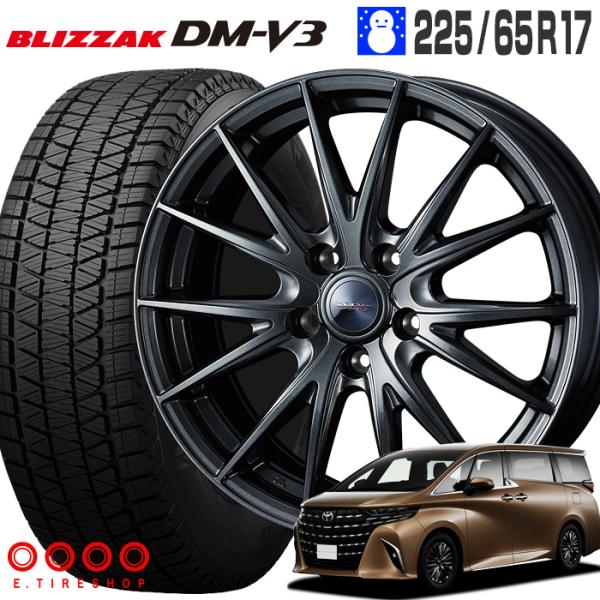 【ポンさん専用】溝90%有　 ブリザック 225/65R17 アルミホイール ブリザック DM-V3 225/65R17 スポルト2 17×6.5 PCD120/5H +39