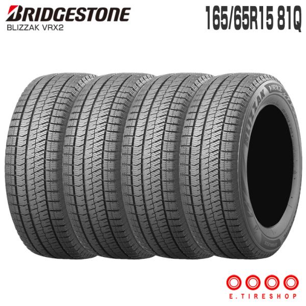 165/65R15 4本 BLIZZAK VRX2 ブリヂストン 正規品 ブリザック VRX2 165/65R15 81Q 15インチ タイヤ単品 4本