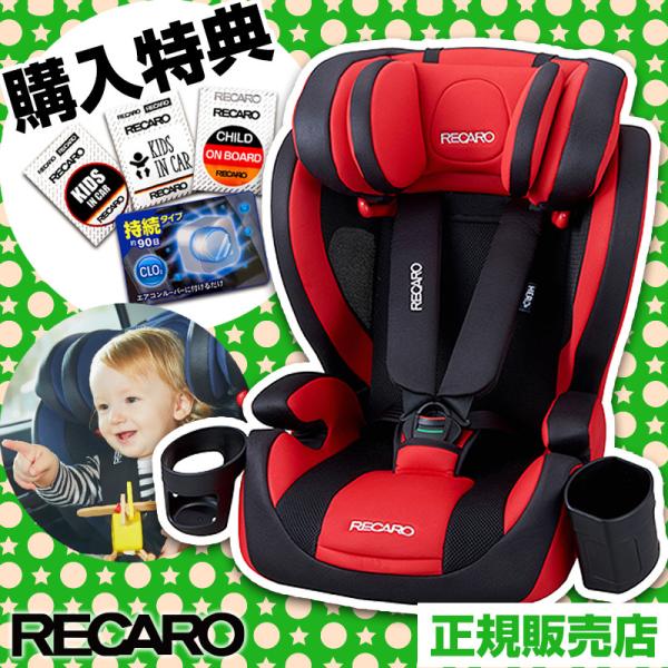 8月限定 特別価格 おまけプレゼント レカロ J1 セレクト カーディナルレッド Rc370 551 1 12才位まで チャイルドシート ジュニアシート Recaro Eタイヤショップ 通販 Paypayモール