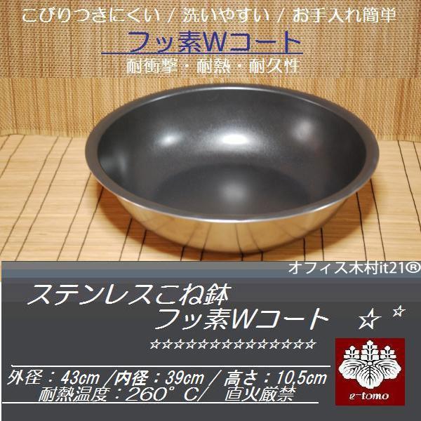 こね鉢 ステンレス フッ素Wコート 外径43cm/内径39cm : いい友 ヤフー  