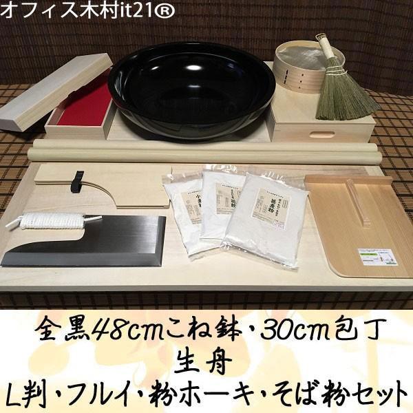 全黒48センチこね鉢・30センチ包丁・L判そば打ち道具一式・生船