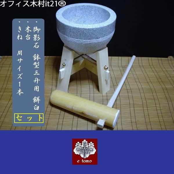 臼 杵 調理器具の人気商品・通販・価格比較 令和記念 餅つき臼 御影石 鉢型三升用 専用木台・杵M・子供用杵大小2本セット gteto16 オフィス木村 it21