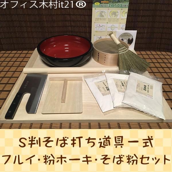 手打ち蕎麦道具一式