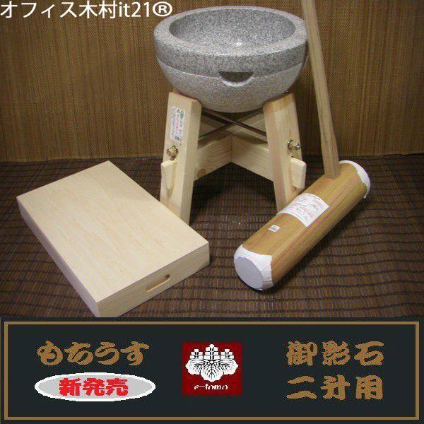 餅つき道具 二升用臼 木台・杵L・餅箱セット オフィス木村it21 : いい
