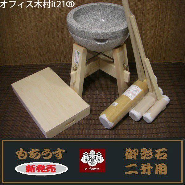 餅つき道具 二升用臼 木台・杵M・子供用杵大小2本・餅箱セット
