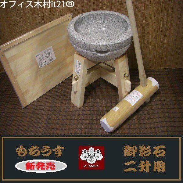 餅つき道具 二升用臼 木台・杵M・二升用のし板セット オフィス木村