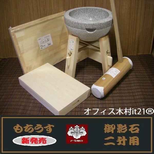 臼と杵2本セット、餅用木製のし台