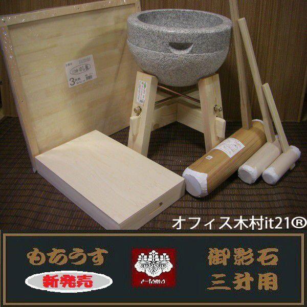 餅つき道具 三升用臼 木台・杵L・子供用キネ大小2本・三升用のし板