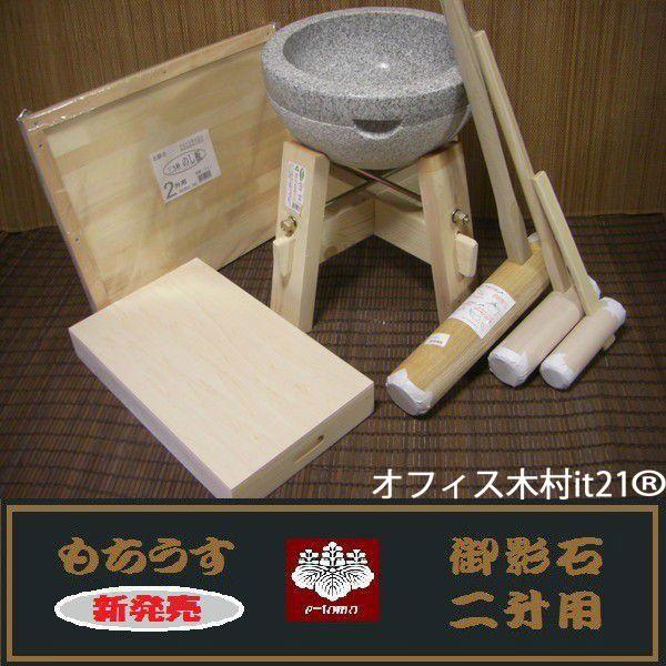 餅つき道具 二升用臼 木台・杵S・子供用キネ大小2本・二升用のし板 