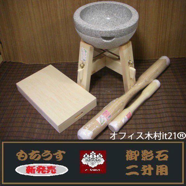 餅つき道具 二升用臼 木台・うさぎ杵L1本・S1本・餅箱セット
