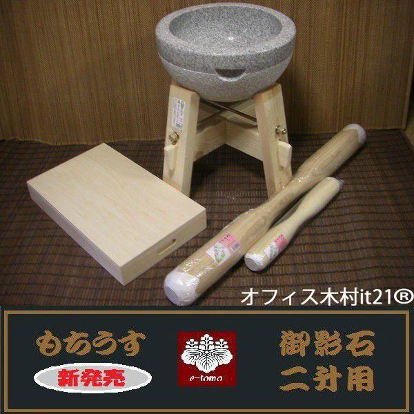 餅つき道具 二升用臼 木台・うさぎ杵L1本・SS1本・餅箱セット 