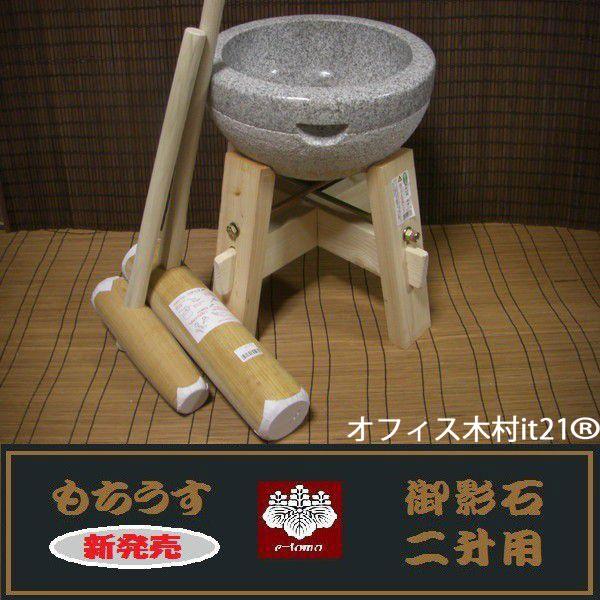 餅つき道具 二升用臼 木台・杵M・小槌杵セット オフィス木村it21
