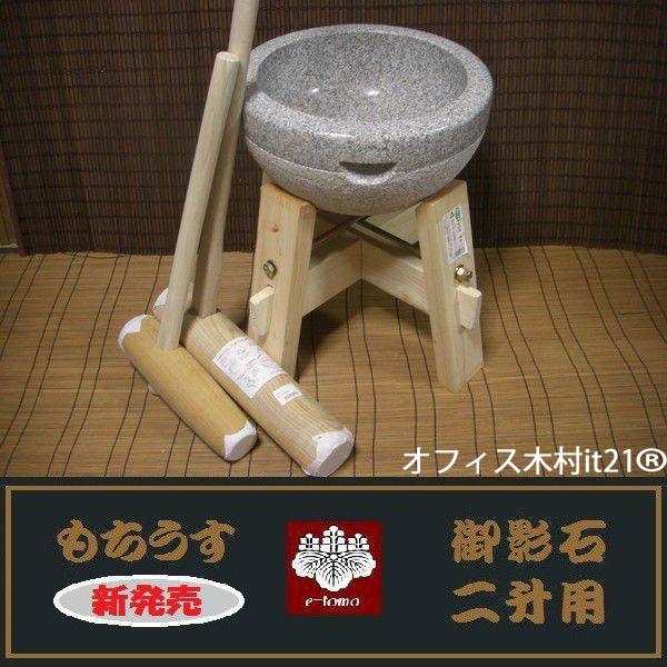 餅つき道具 二升用臼 木台・杵S・小槌杵セット オフィス木村it21