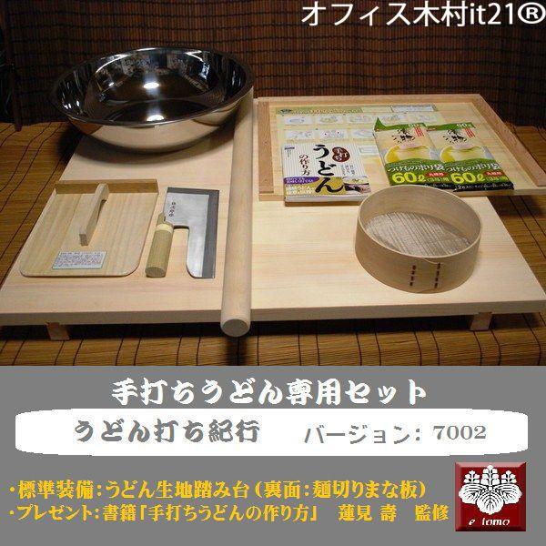 うどん打ち紀行 セット：7002 オフィス木村it21 : いい友 ヤフー店 