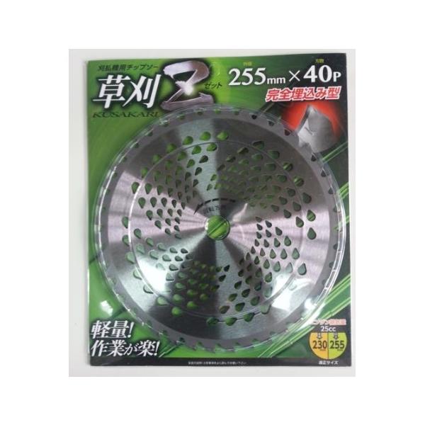 草刈Z　刈払用チップソー 255mm×40P　チップソー　草刈り機用 草刈