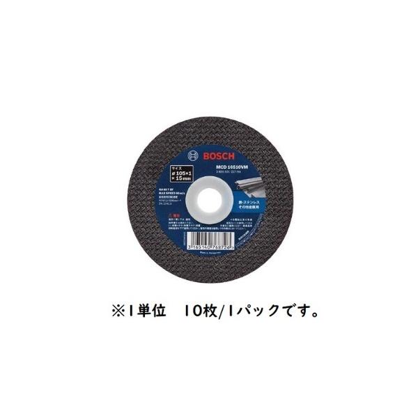 他サイト： 10枚価格 ボッシュ 切断砥石 105mm 両面補強 BOSCH 切断ト石 MCD10510VM/10 　10枚価格の商品画像