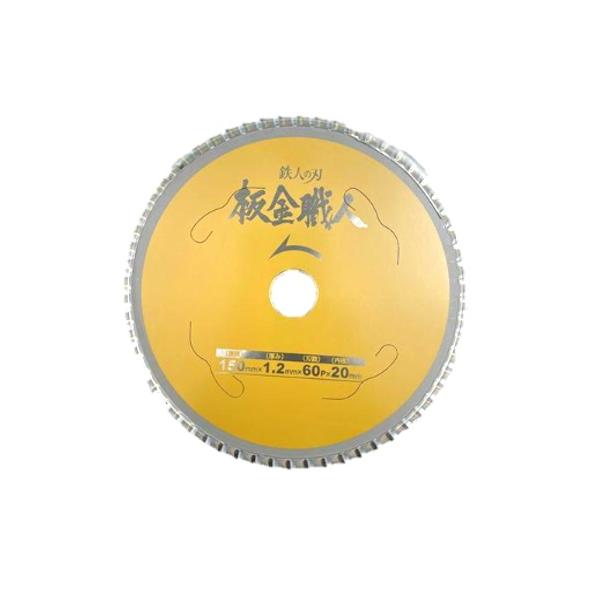 アイウッド (1枚) 板金職人 150mm×1.2mm×60P 99446 小山金属工業所 : e