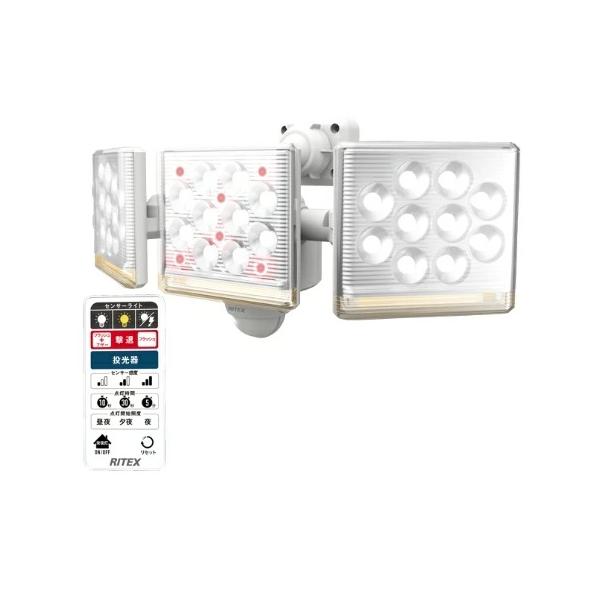 12W×3灯 フリーアーム式LEDセンサーライト リモコン付 LED-AC3045 ライテックス