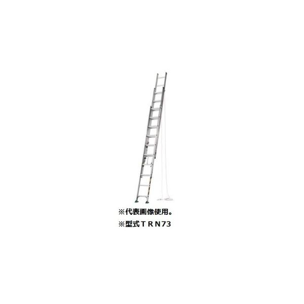 ALINCO 個人宅不可 アルインコ TRN-73 3連梯子 ハシゴ TRN73 ALINCO 個人宅不可 アルインコ TRN-73 3連梯子 ハシゴ TRN73