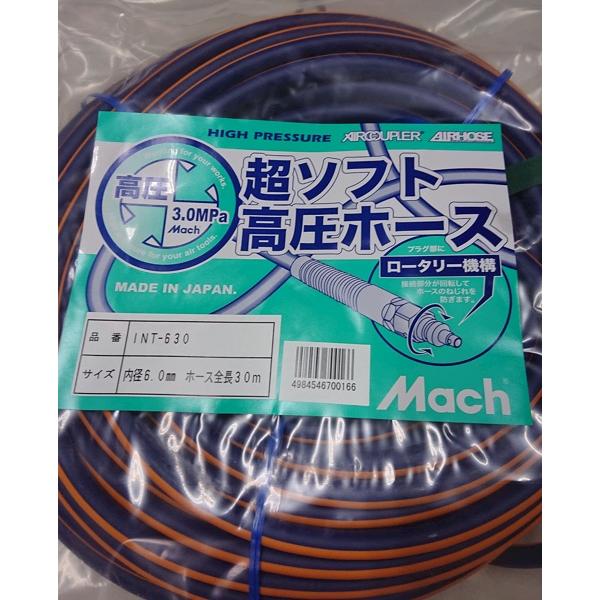 マッハ機器 マッハ 高圧ホース 30m オレンジ・ネイビー INT-630 内径 