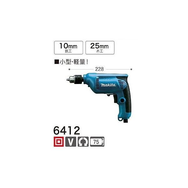 【新品未使用】　マキタ　無段変速ドリル　 マキタ（makita） 無段変速ドリル 6412 : e-toolショッピング - 通販