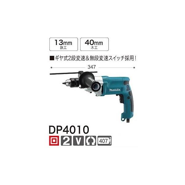 マキタ（makita） 2スピードドリル DP4010 : e-toolショッピング