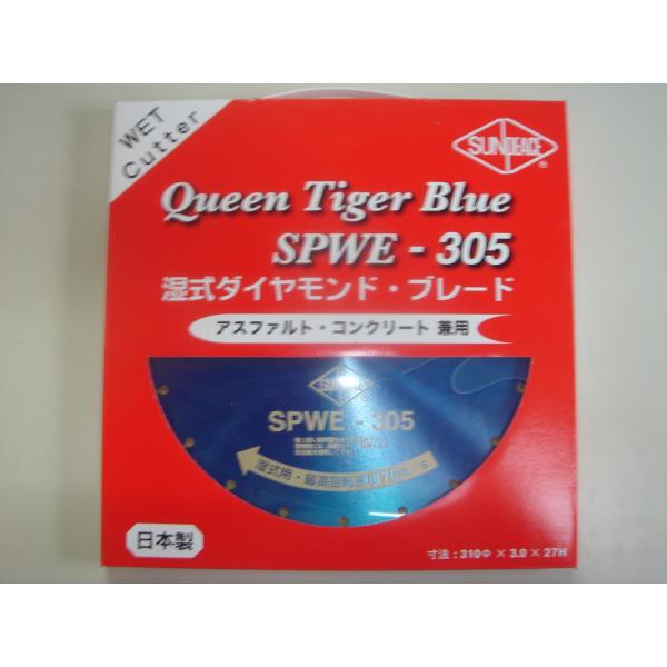 SUNPEACE 日本製 湿式 305mm ダイヤモンドカッター SPWE-305 12インチ アスファルト コンクリート