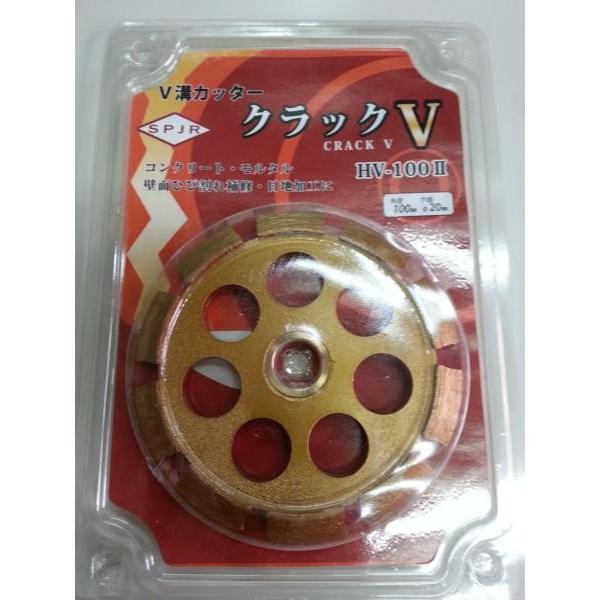 サンピース V溝カッター クラックV HV-100 ダイヤモンドカッター : e