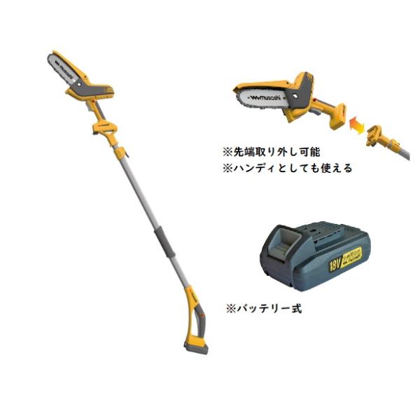 ムサシ PCS-6001 充電式ハンディ＆ポールチェーンソー 18V チェンソー ポール装着時約2.6Kg / 延長ポール未装着時約1.7Kg（バッテリ含む）