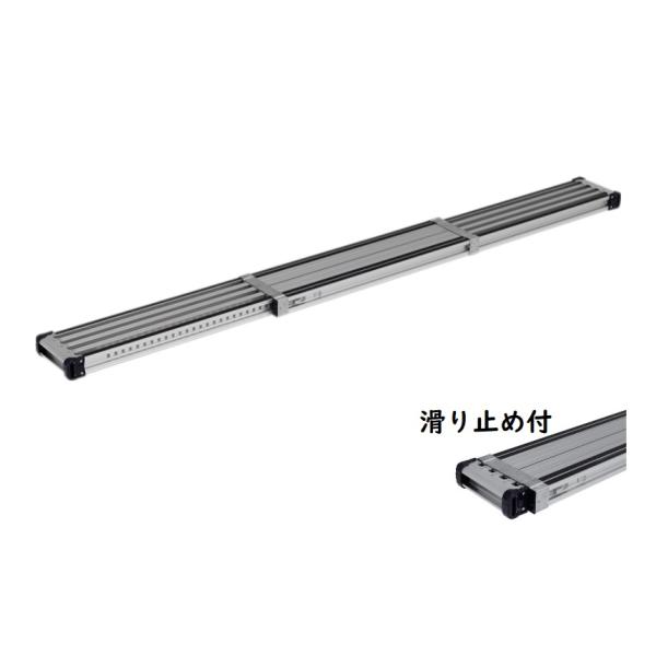 ALINCO（アルインコ） VSSR-400H 滑り止め付き アルミ伸縮足場板