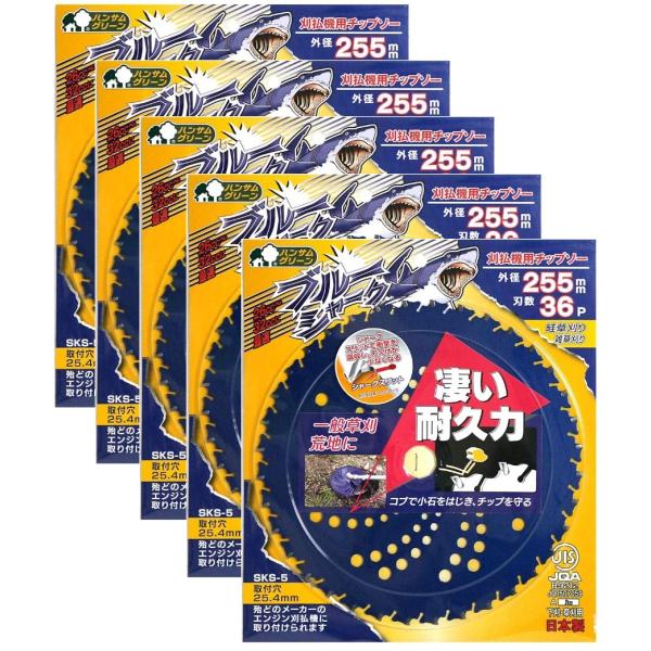 サンヨーメタル 三陽金属 （5枚）ブルーシャーク （255×36P） 刈払機用