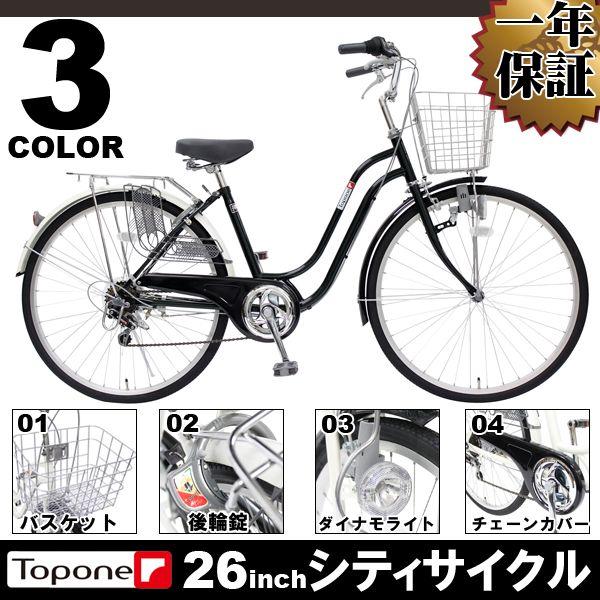 自転車 26インチ シティサイクル ママチャリ シマノ6段変速ギア Hca266 18 Toponeトップワン 通勤通学自転車 26インチ 軽快車 Buyee Buyee 日本の通販商品 オークションの代理入札 代理購入