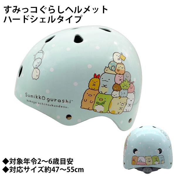 再入荷 SG対応ヘルメットHS すみっコぐらしヘルメット キッズ