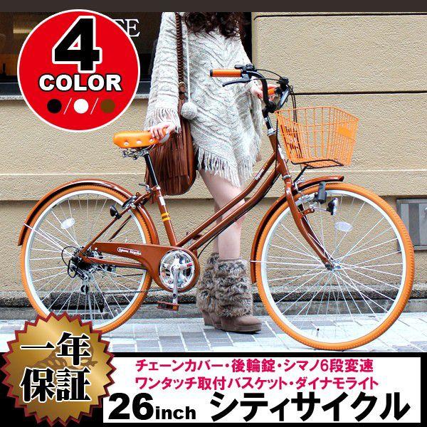 26インチ 自転車 チェーン シティサイクル
