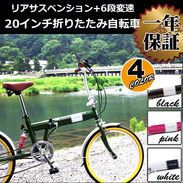折りたたみ自転車 20インチ シマノ6段変速ギア KS20 TOPONE 折り畳み 