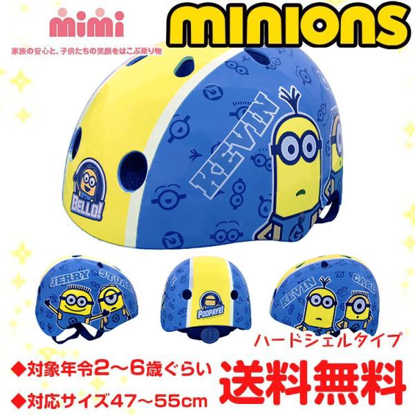 ミニオンズコラボ フルフェイスヘルメット 安全認証付き