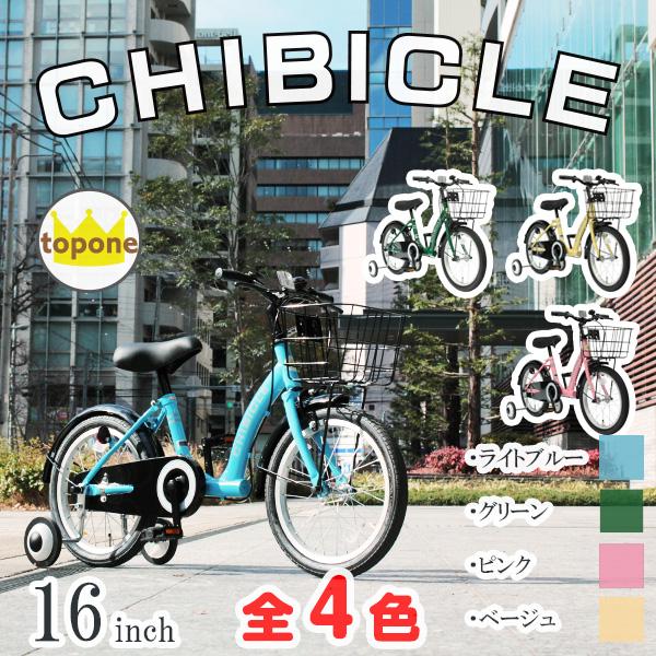 子供用 自転車 子供用自転車 16インチ 補助輪付き 幼児用 キッズバイク