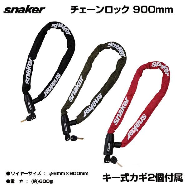 自転車 鍵 ロック 直径6mmチェーンリング 全長900mm 6*900mm