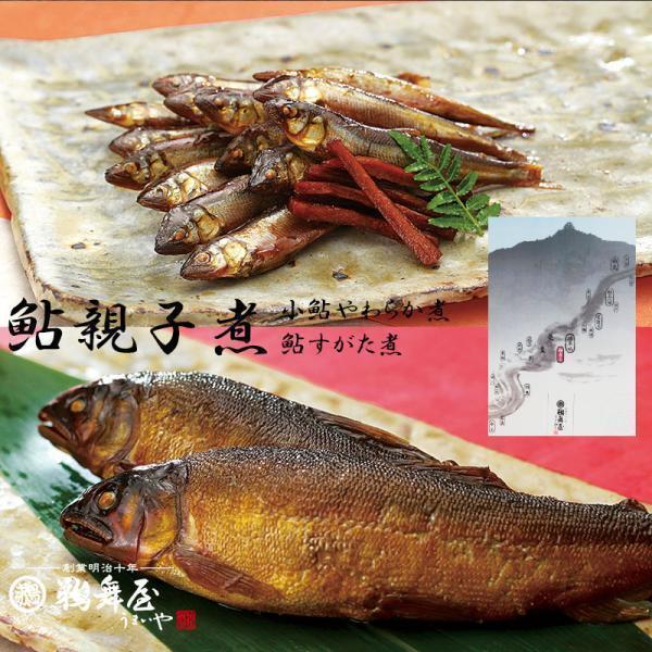鮎 甘露煮 詰め合わせ [送料無料]鵜舞屋 鮎親子煮 AC-13(小鮎やわらか煮(佃煮)・鮎すがた煮詰合せ)