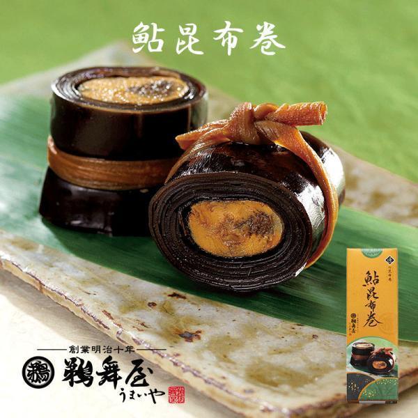 鮎 昆布巻 190g B-Y 鵜舞屋 うまいや 匠の昆布巻き あゆ
