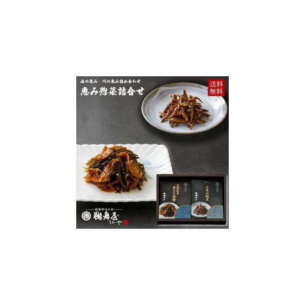 お中元 2026 佃煮 2種 ギフト セット 北海道産貝ひも昆布、小魚山椒煮 「 恵み惣菜詰め合わせ」 MR-2A 鵜舞屋 うまいや