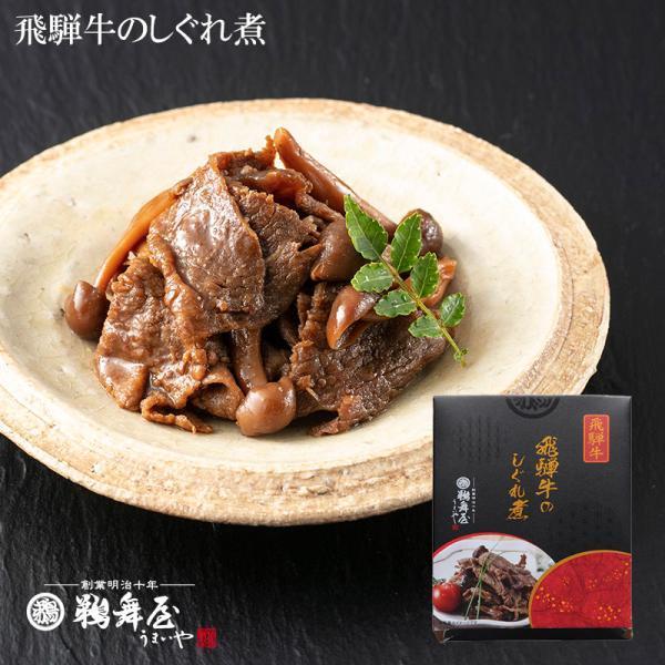 佃煮 飛騨牛 鵜舞屋(うまいや) 飛騨牛のしぐれ煮 50g RHD